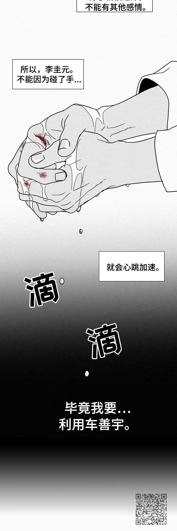 第6章：心跳加速10