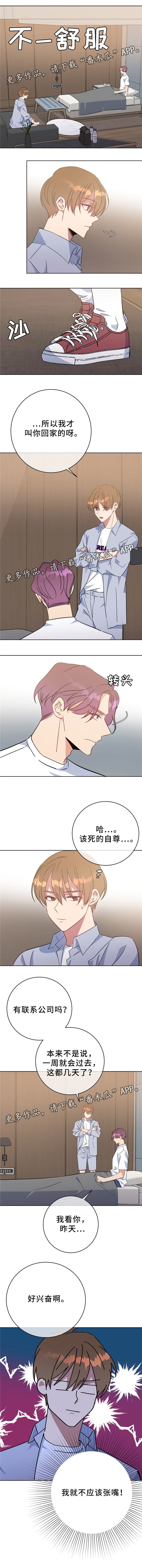 第84章：不应该说话5