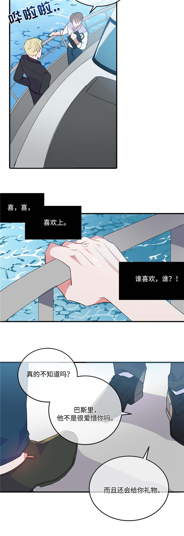 第2章：危险气息7