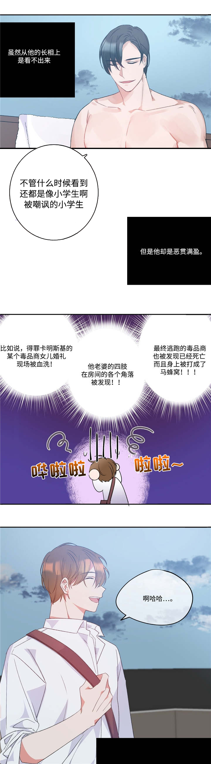 第1章：危险人物3