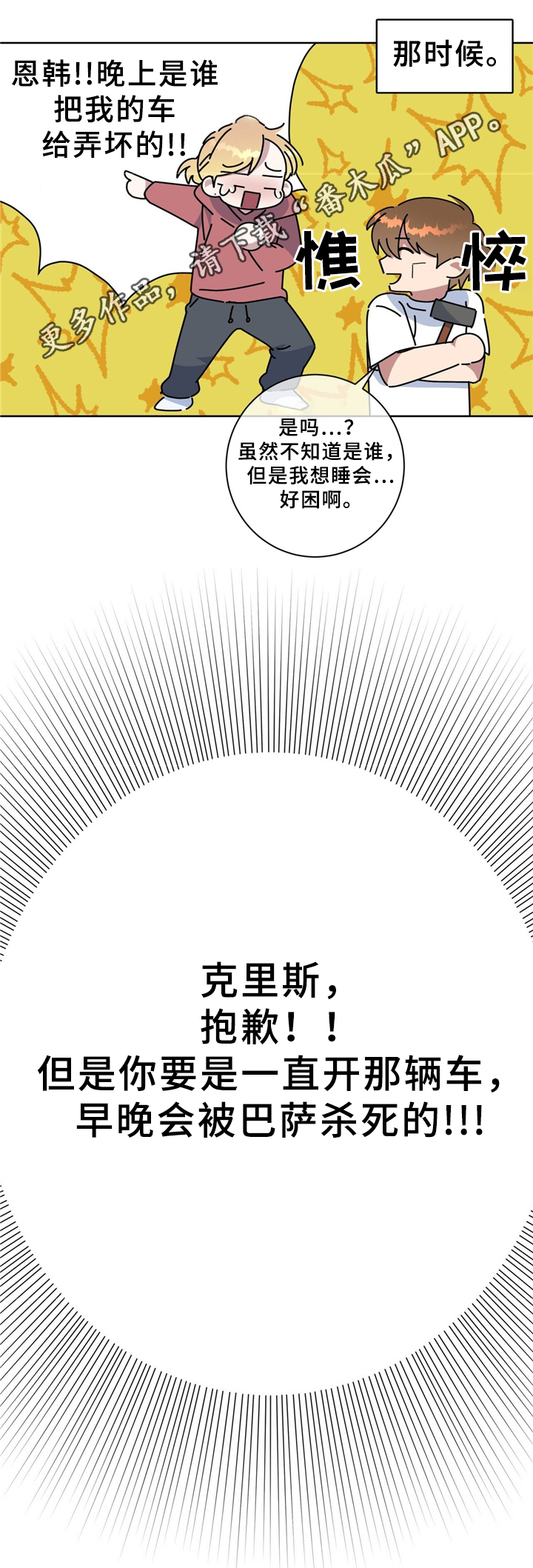 第72章：猫捉老鼠3