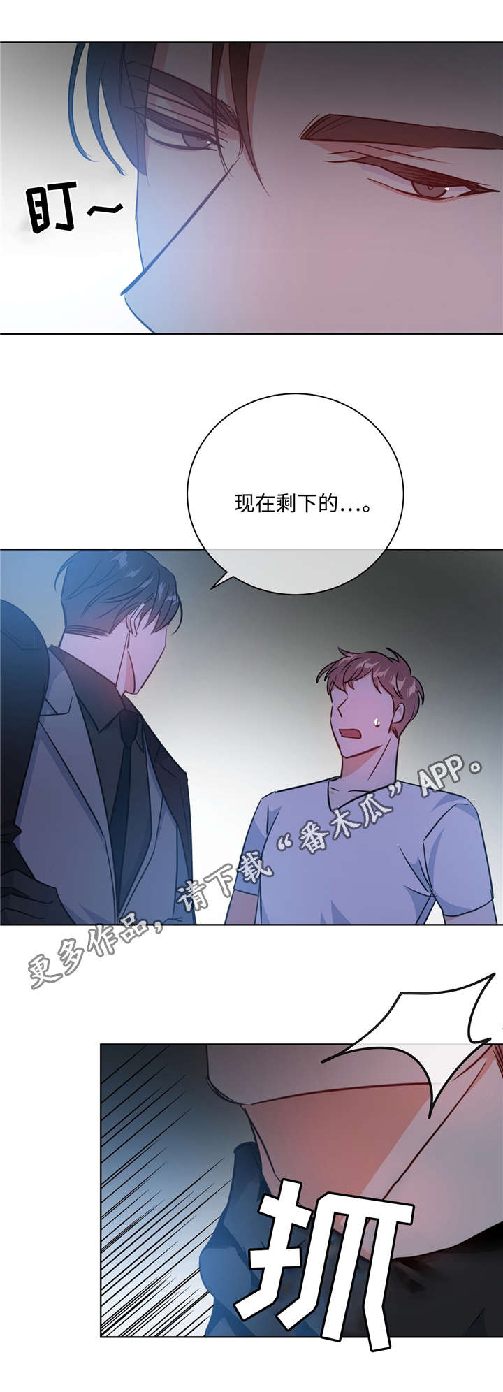 第38章：果然是你4