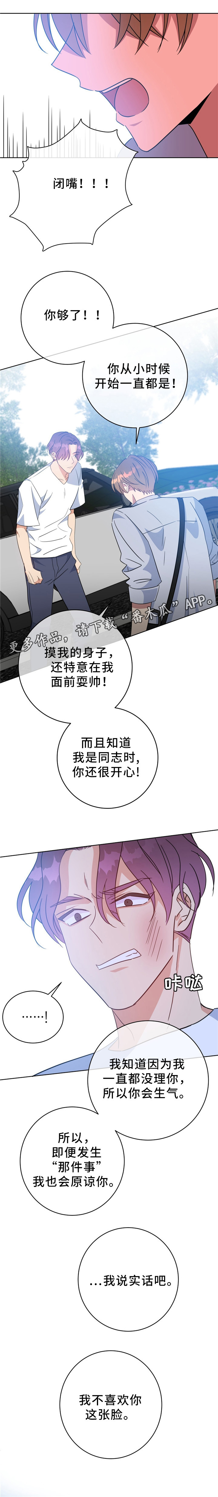 第86章：我不喜欢你3