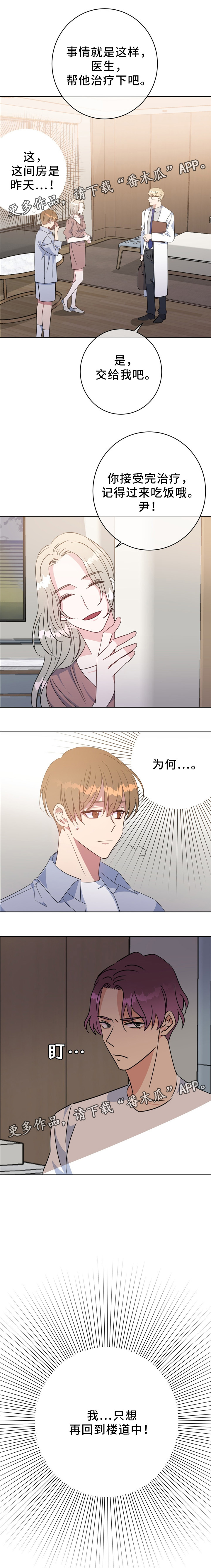 第84章：不应该说话3