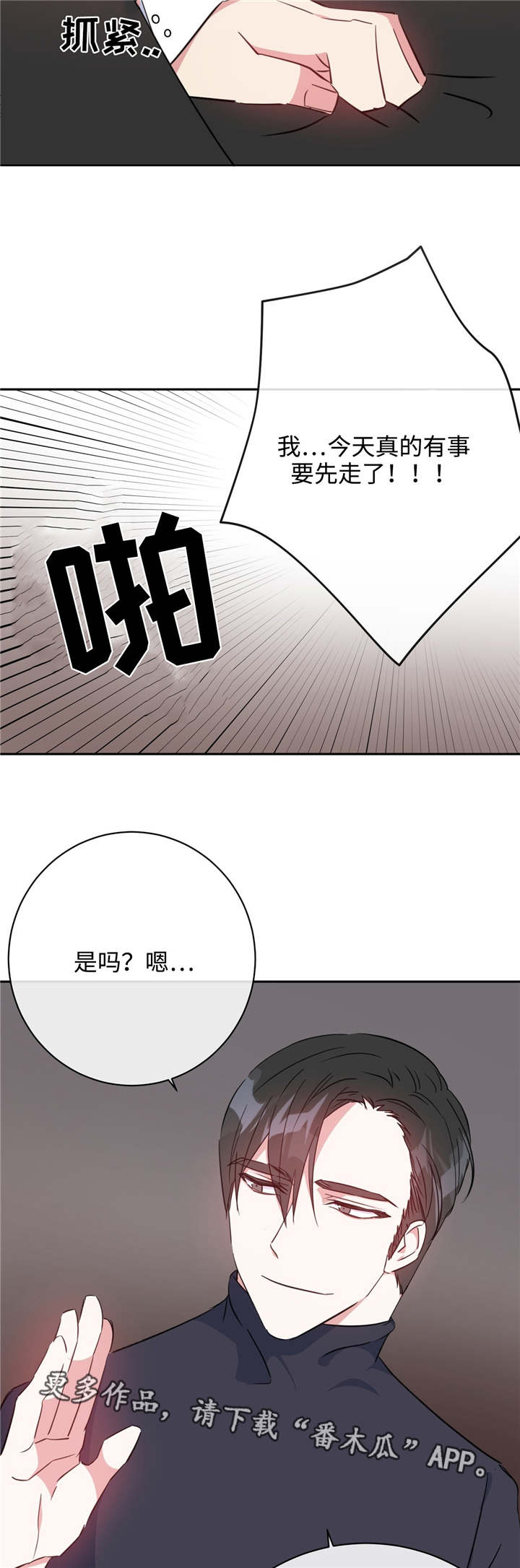 第20章：和谁约会14