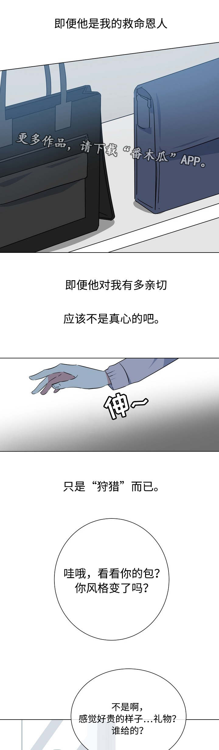 第22章：有爱人吗4
