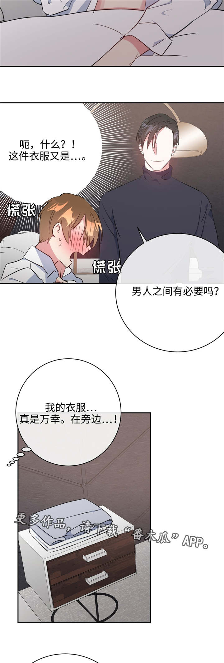 第20章：和谁约会8