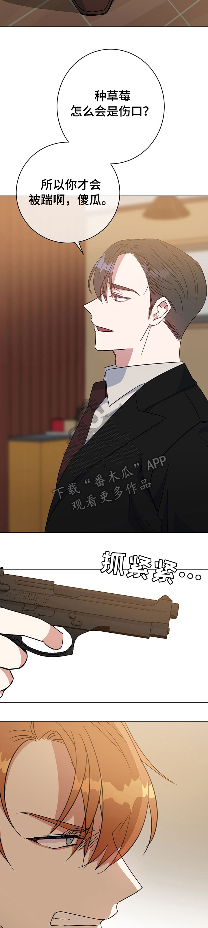 第88章：挑衅6