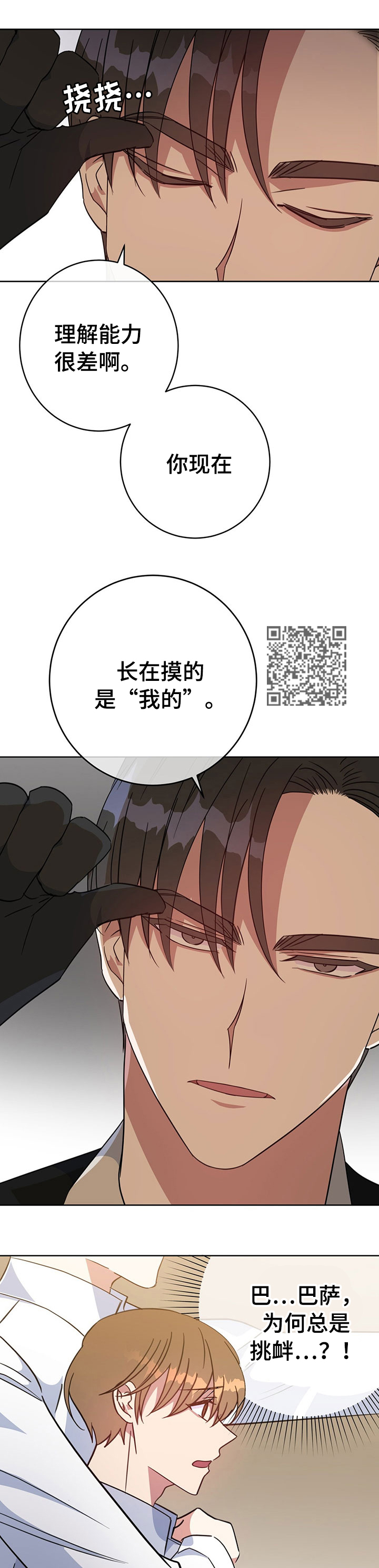 第88章：挑衅4