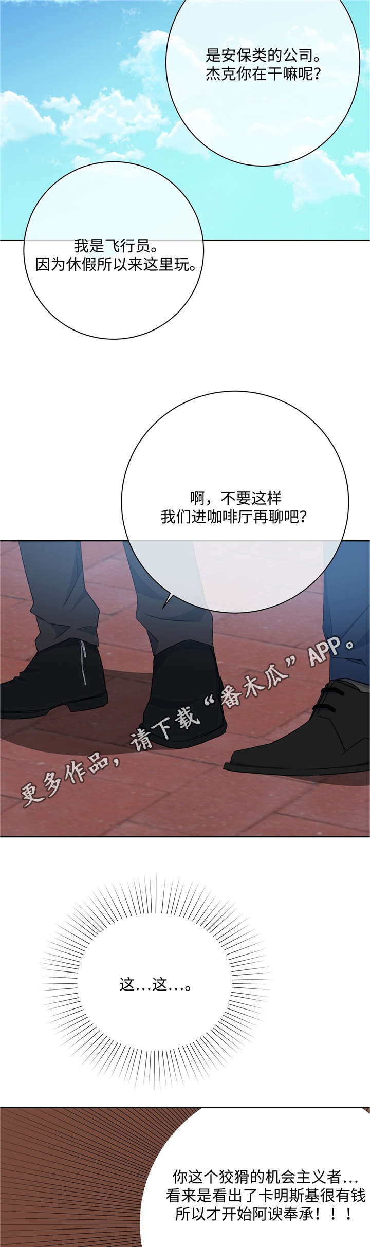 第26章：见风转舵7