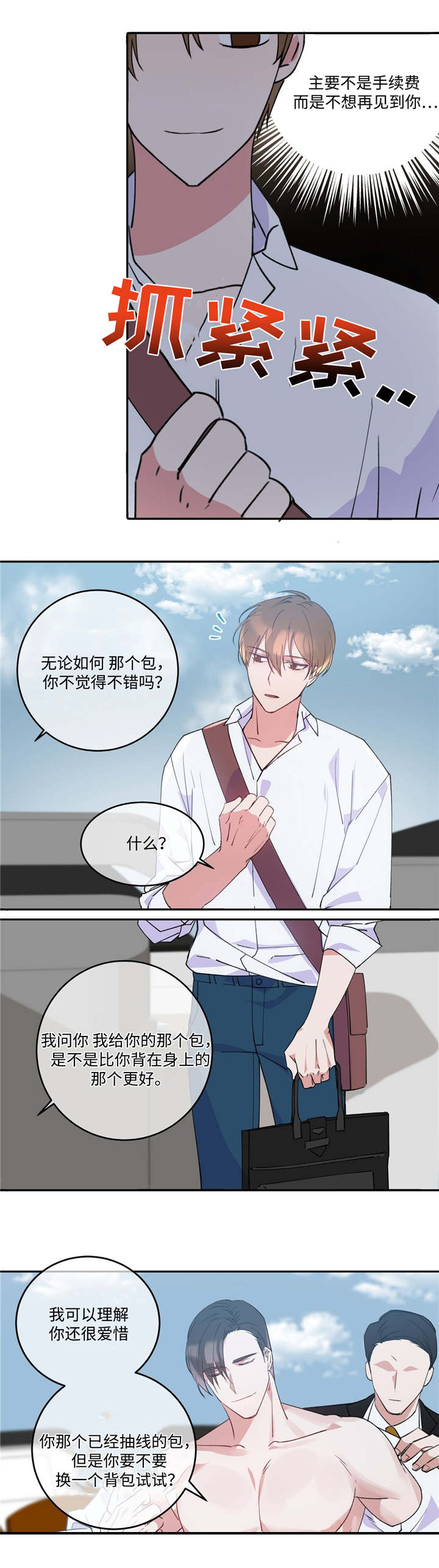 第2章：危险气息1