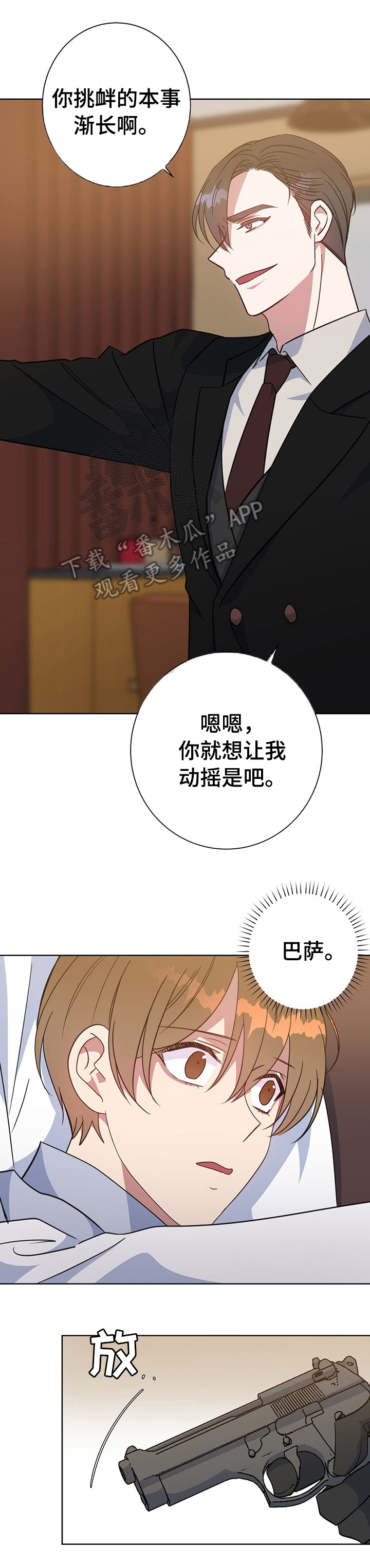 第88章：挑衅0