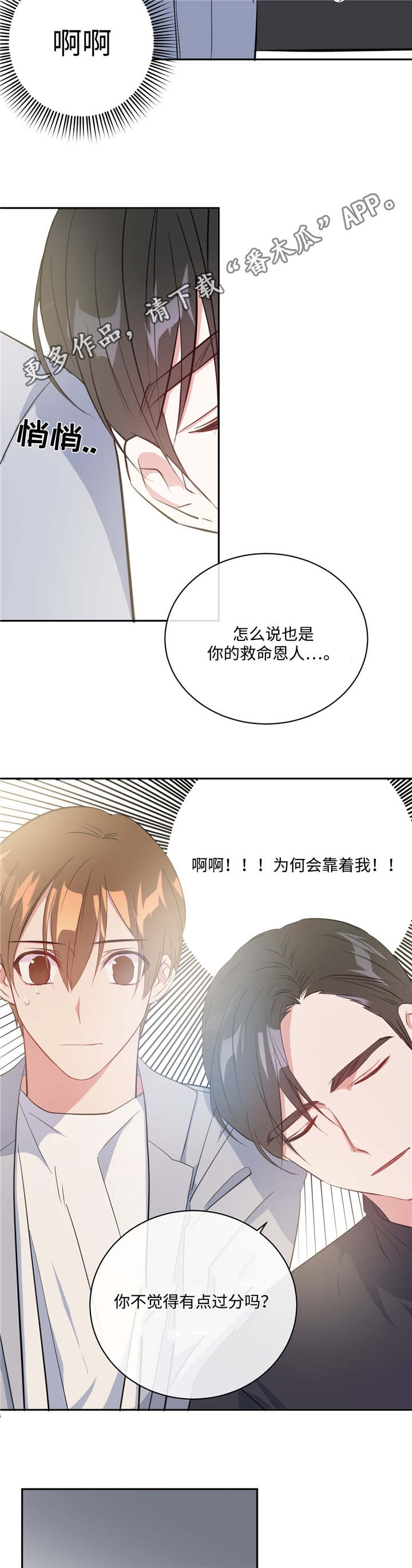 第19章：救命恩人2