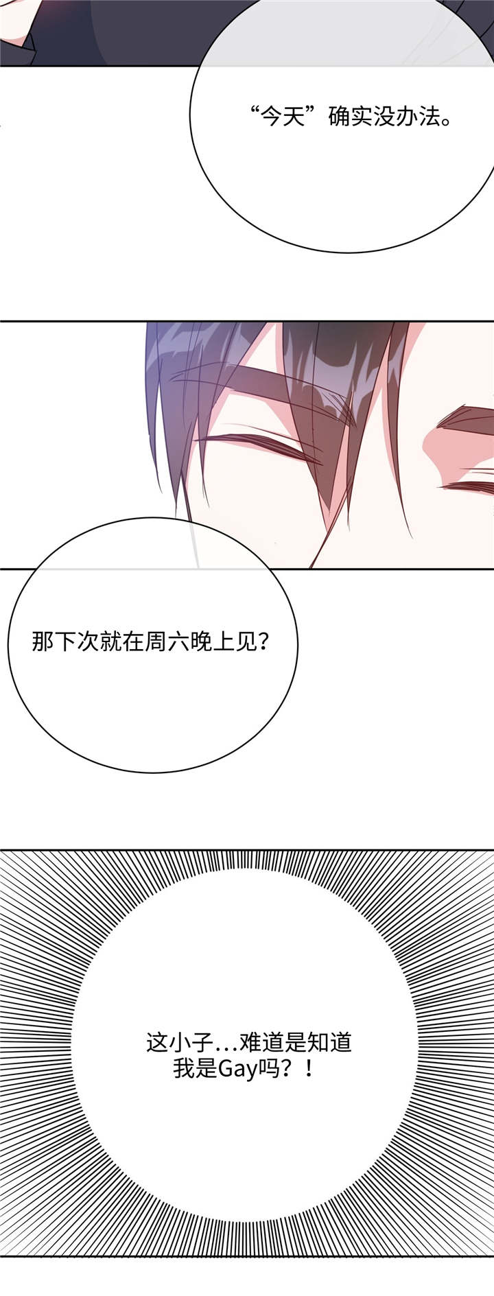 第20章：和谁约会15