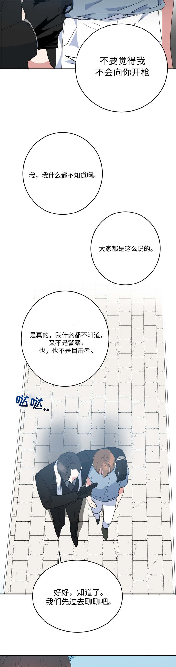 第6章：是目击者6