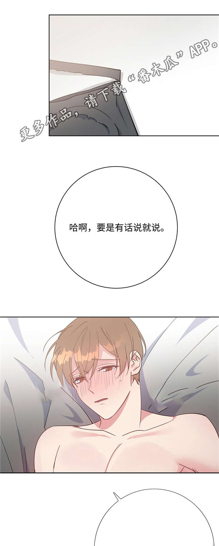 第42章：不要停下3
