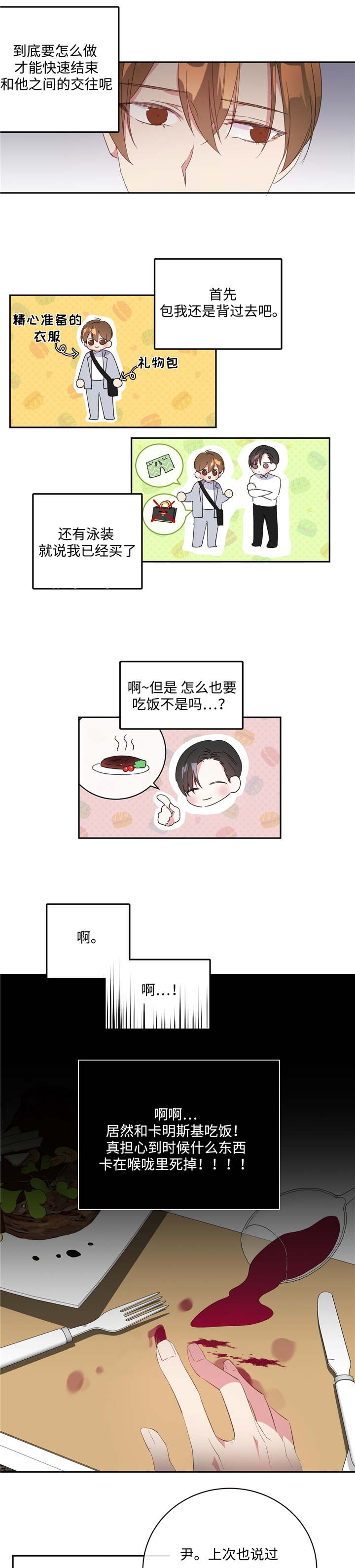 第15章：单独相处1