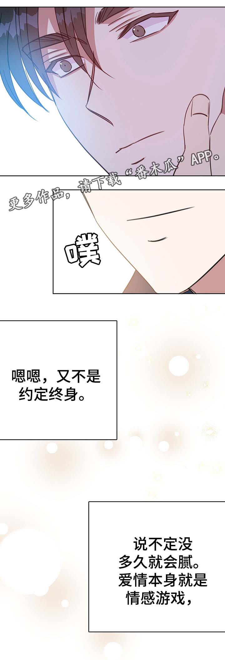 第82章：不想撒谎8