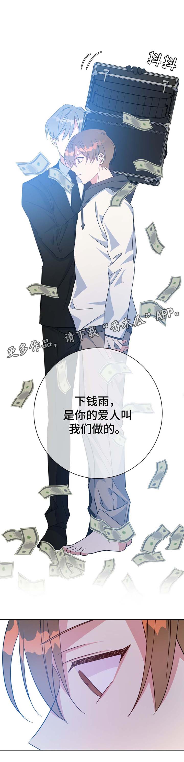 第52章：下钱雨10