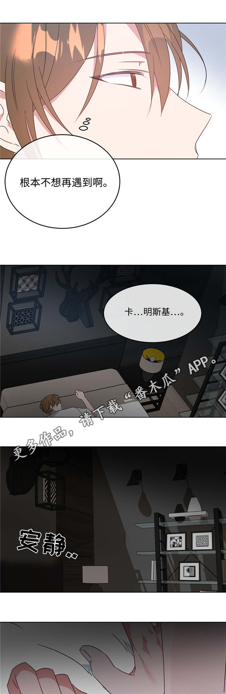 第10章：没有防备3