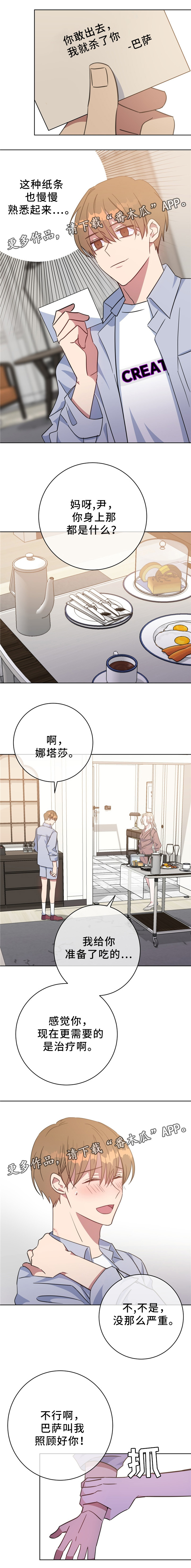 第84章：不应该说话1