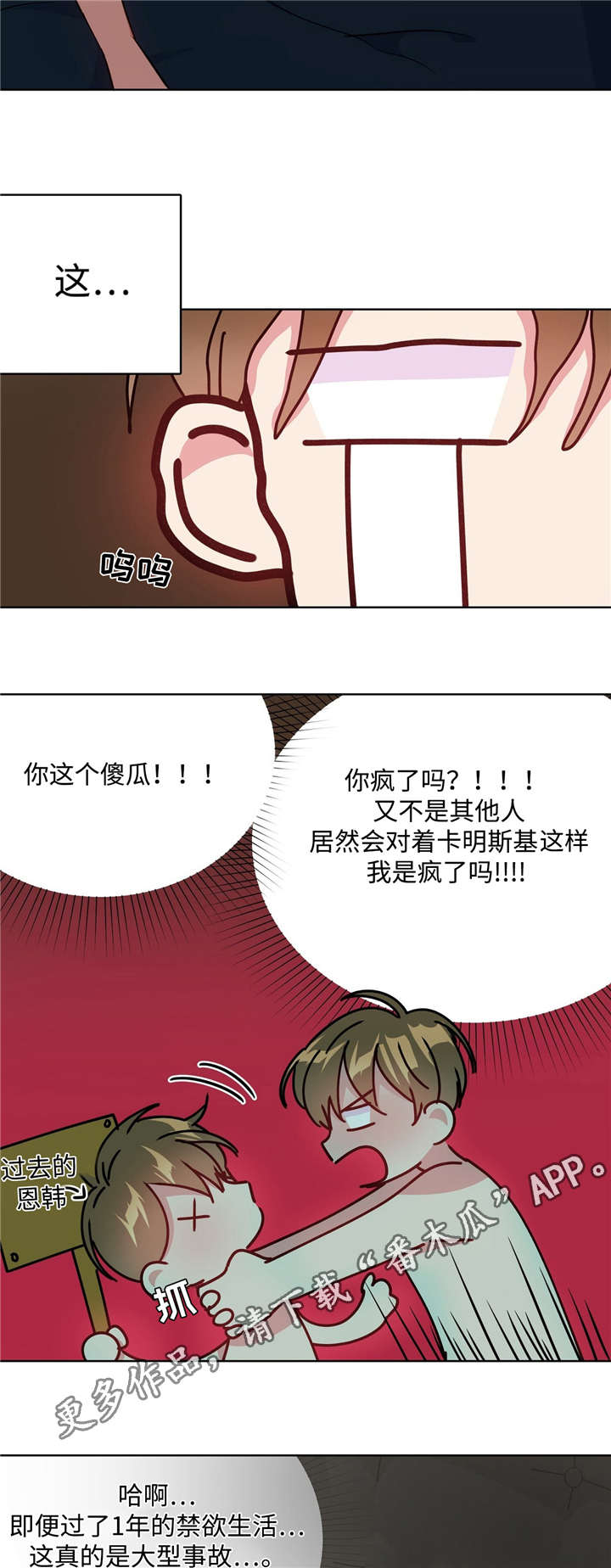 第31章：闯大祸了12
