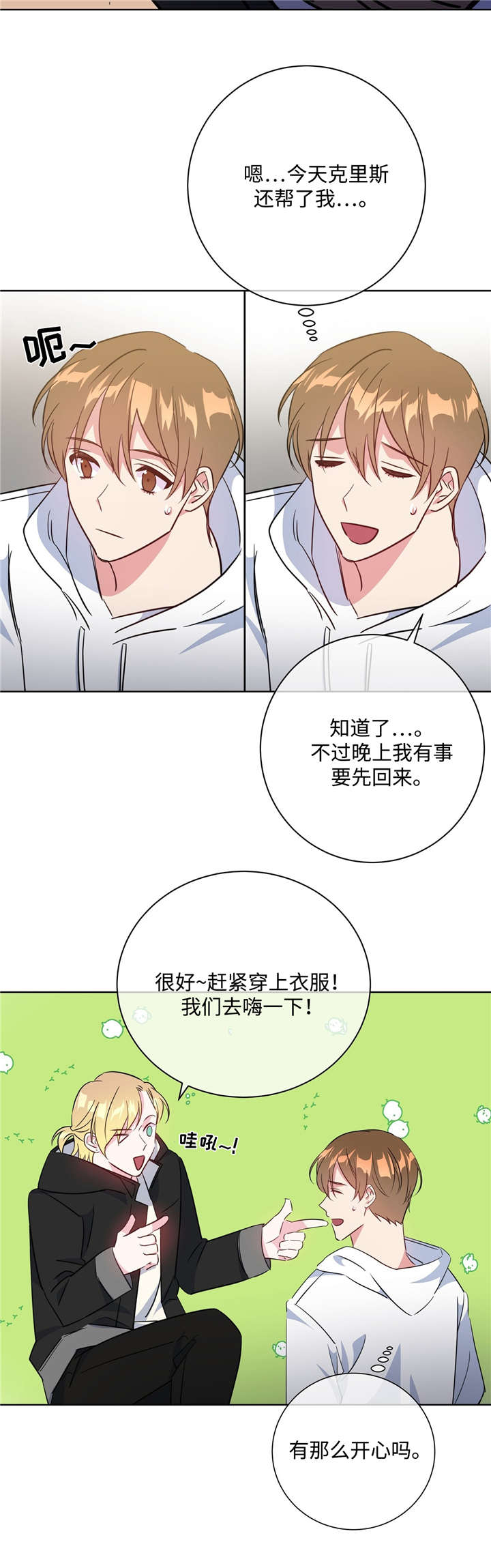 第36章：酒吧相遇2