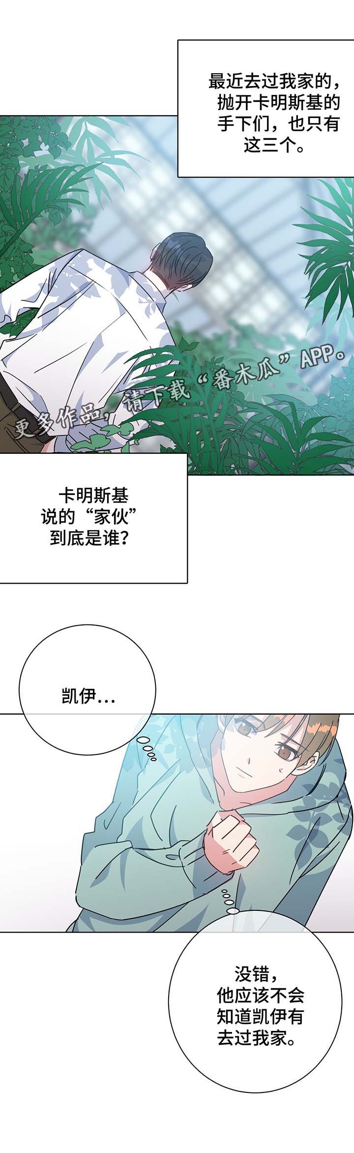 第57章：警告与怀疑8