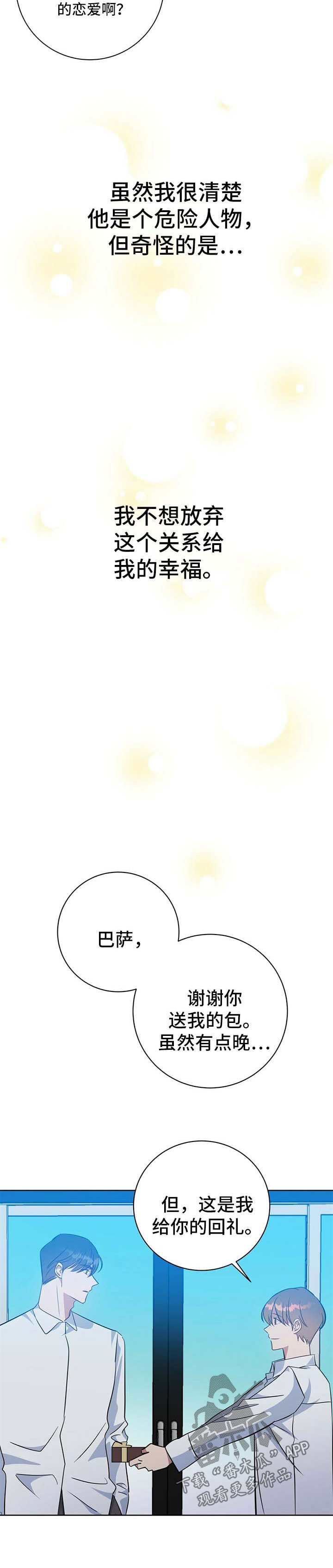 第99章：同居（完结）4