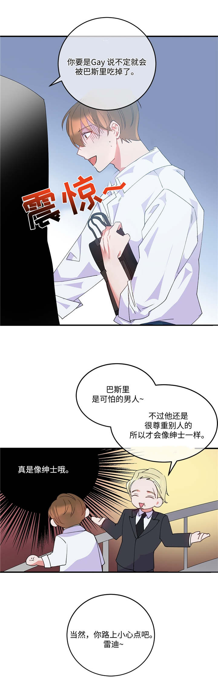 第2章：危险气息8