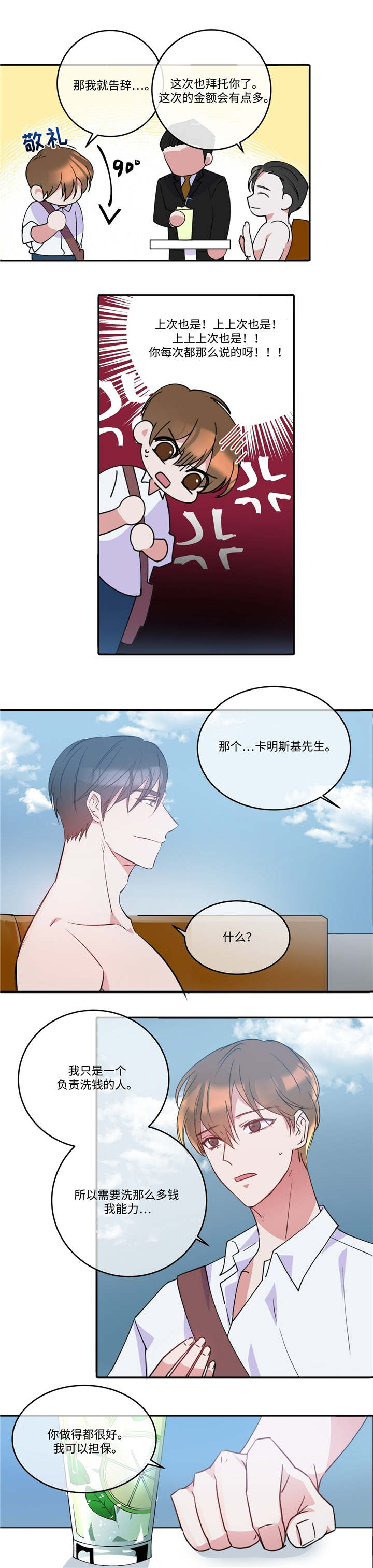第1章：危险人物6