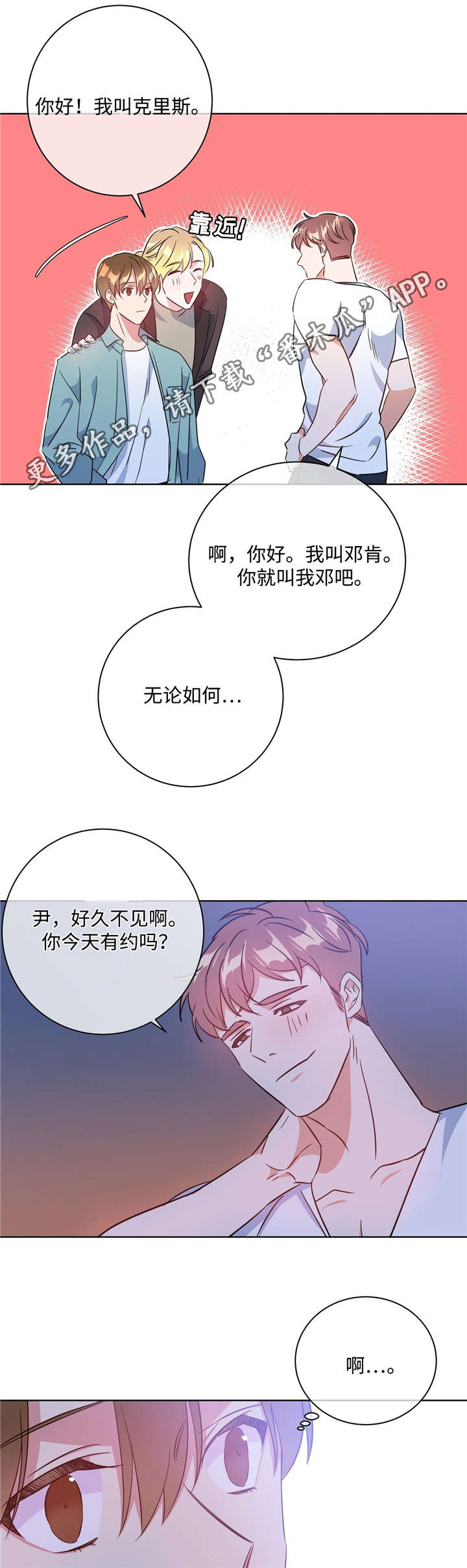 第36章：酒吧相遇7