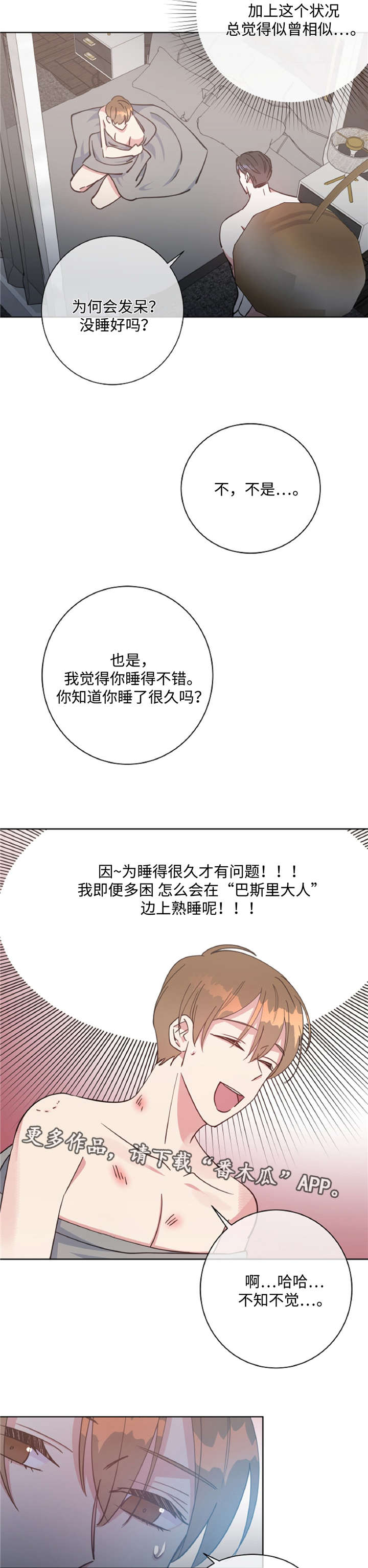 第44章：不知不觉4