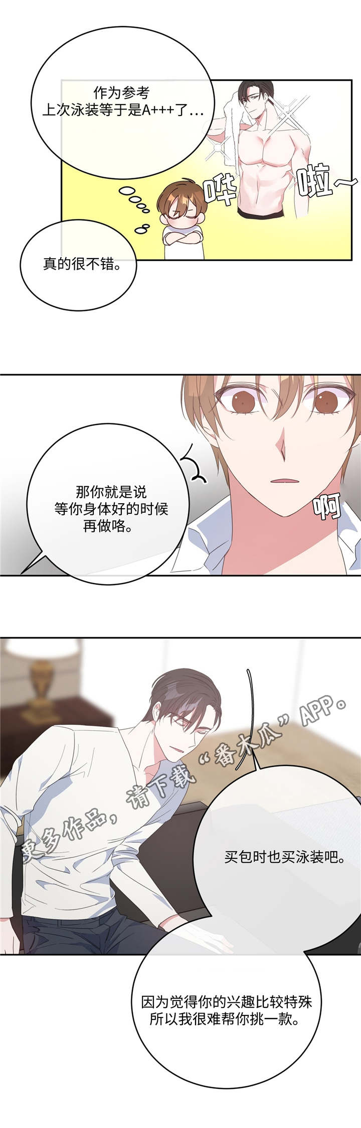 第13章：约会邀请9