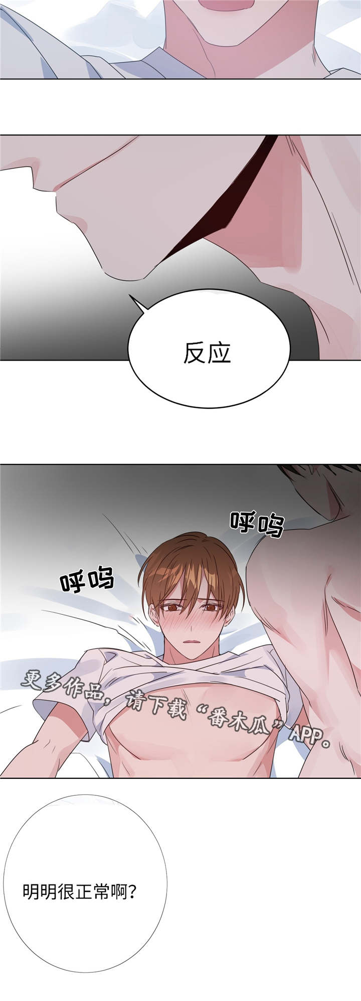 第10章：没有防备10