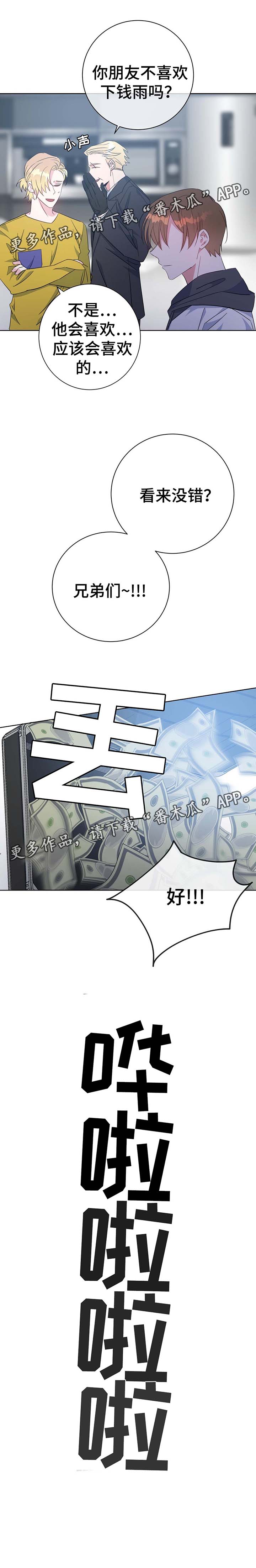 第52章：下钱雨8