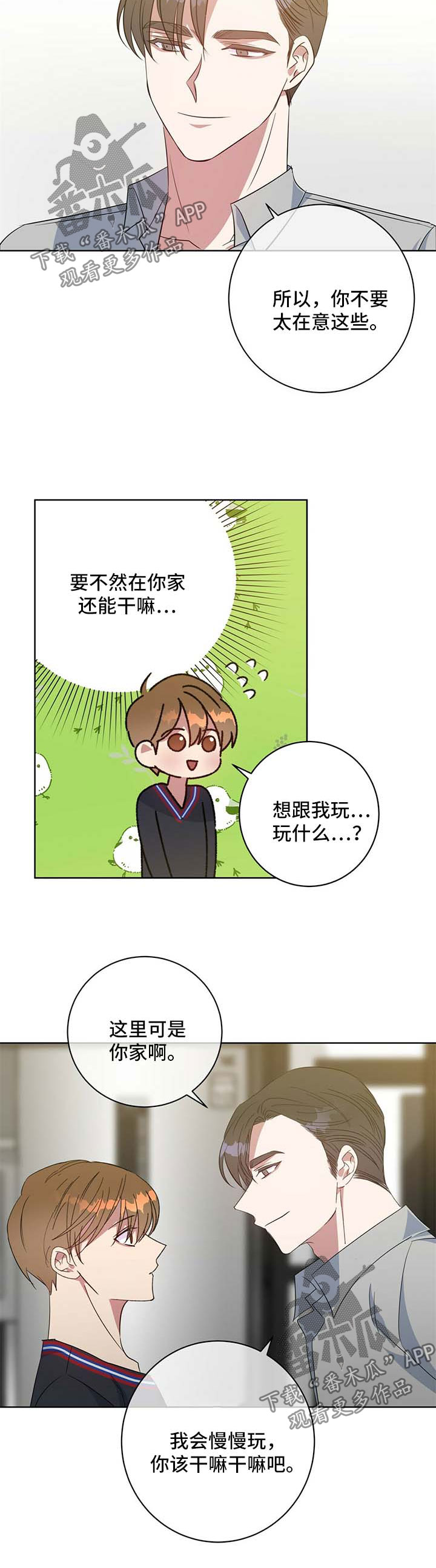 第97章：玩耍6