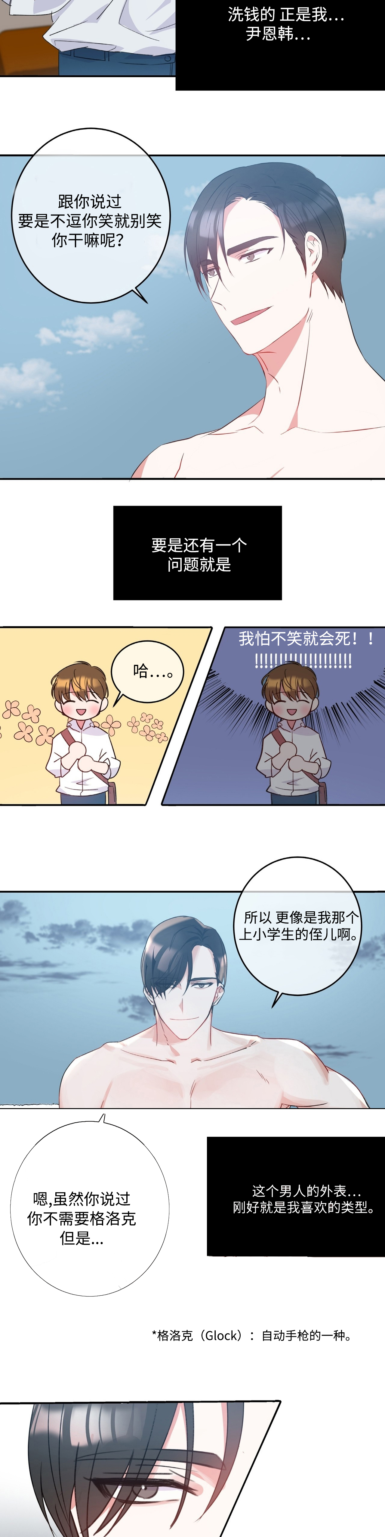 第1章：危险人物4
