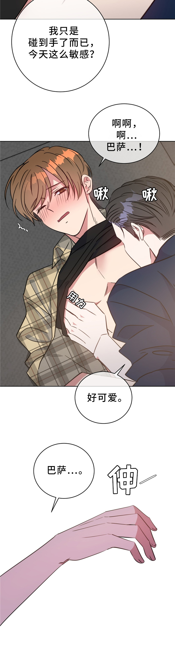 第83章：我喜欢你1