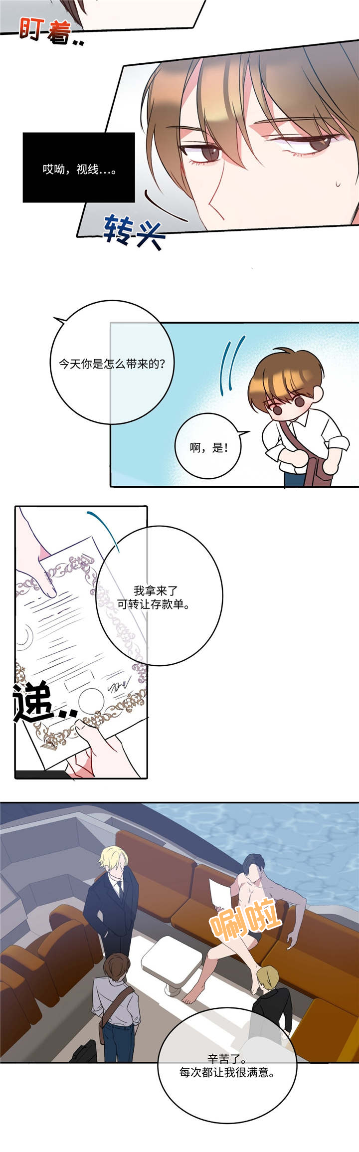 第1章：危险人物5