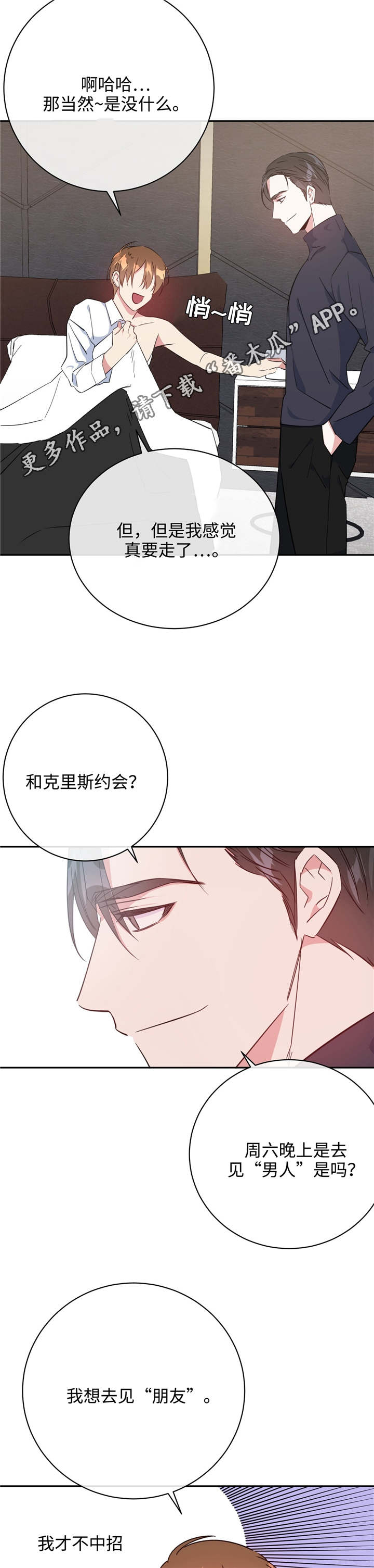 第20章：和谁约会9