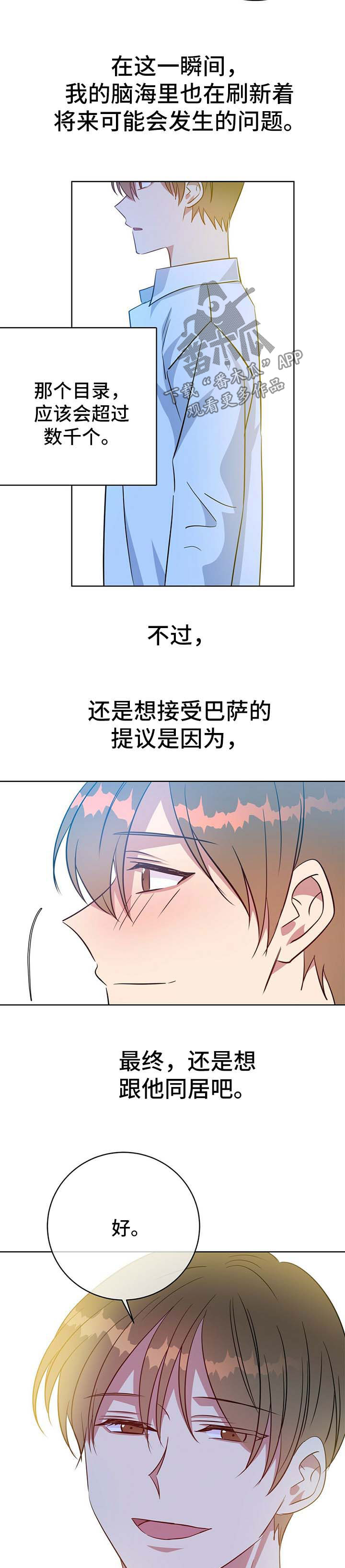 第99章：同居（完结）13