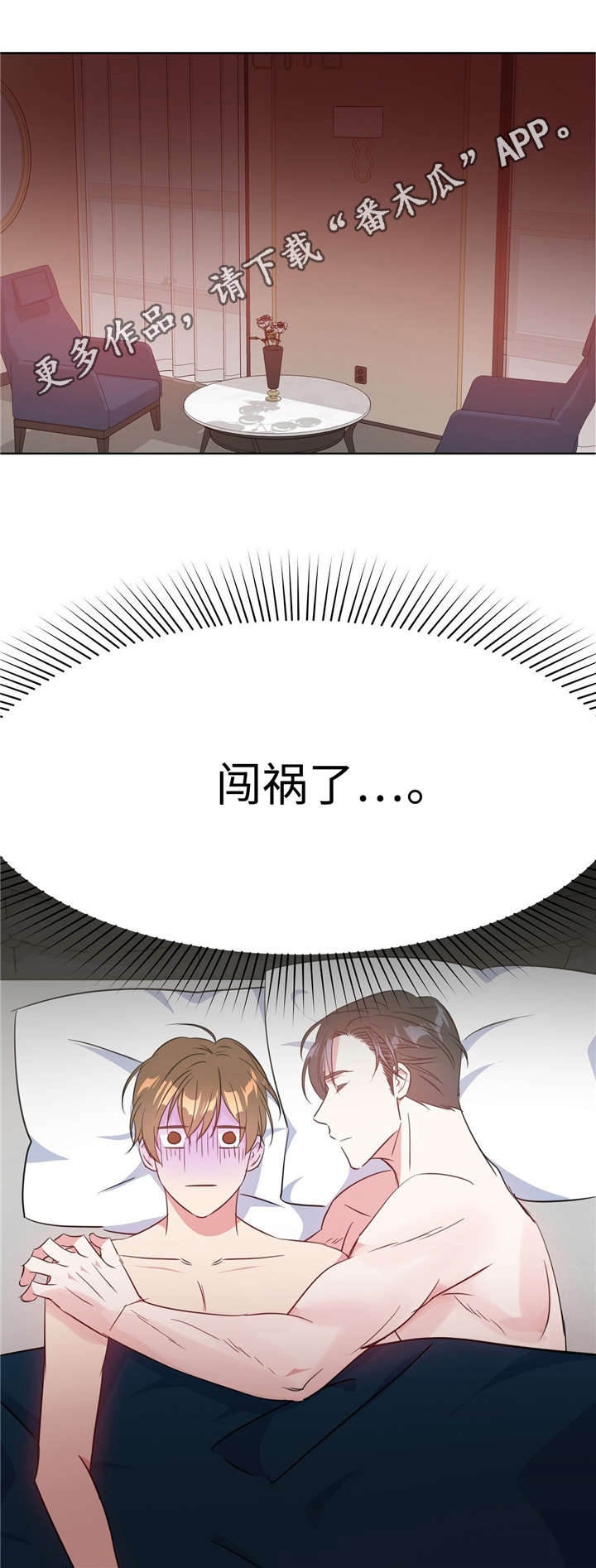 第31章：闯大祸了11