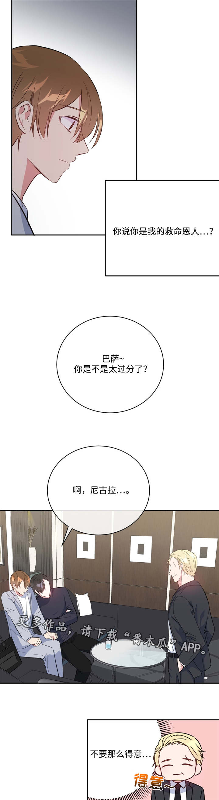 第19章：救命恩人3