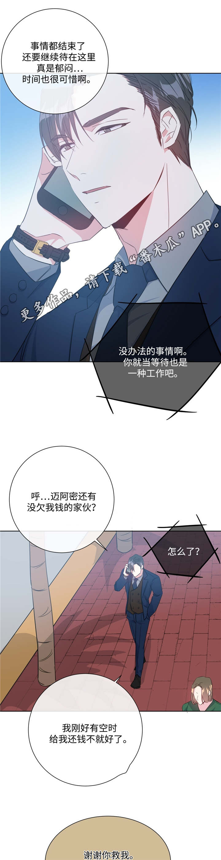 第23章：冤家路窄7