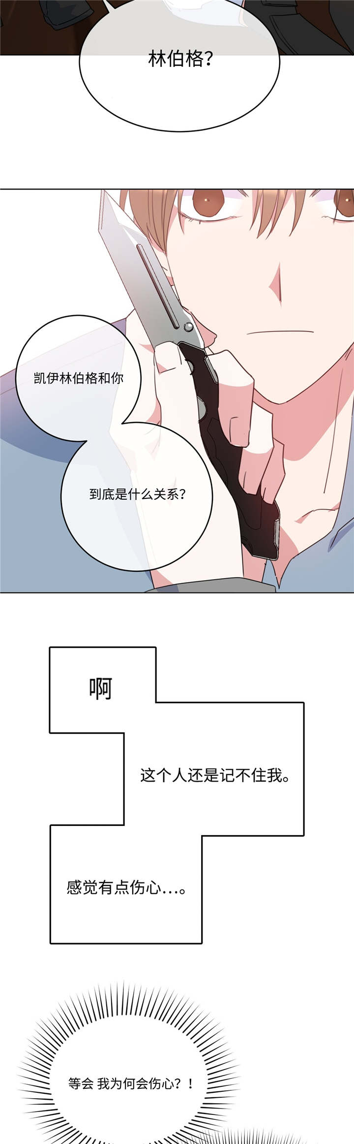 第8章：想清楚吧7