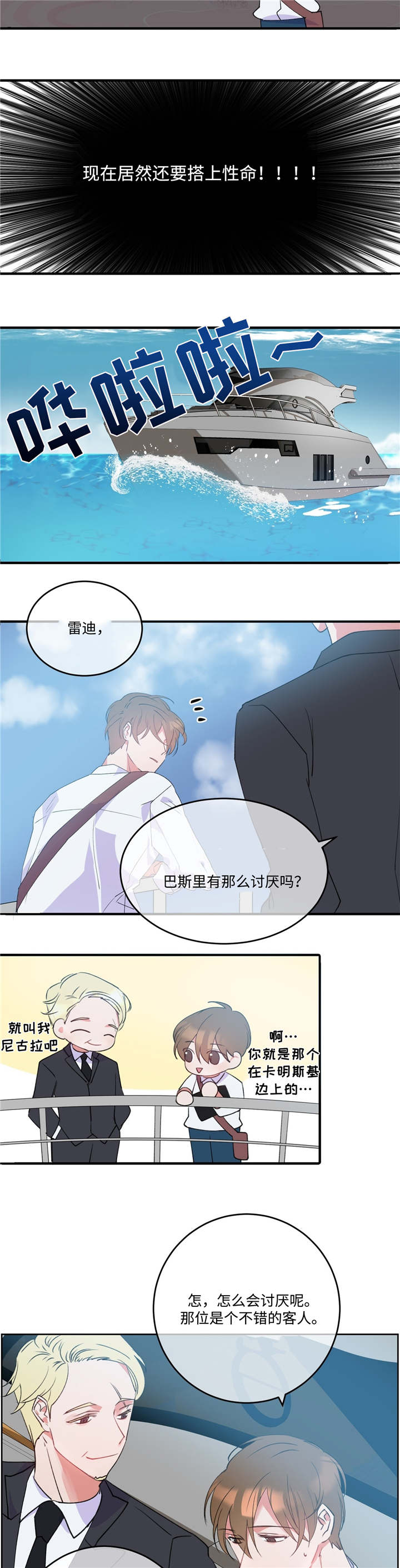 第2章：危险气息5