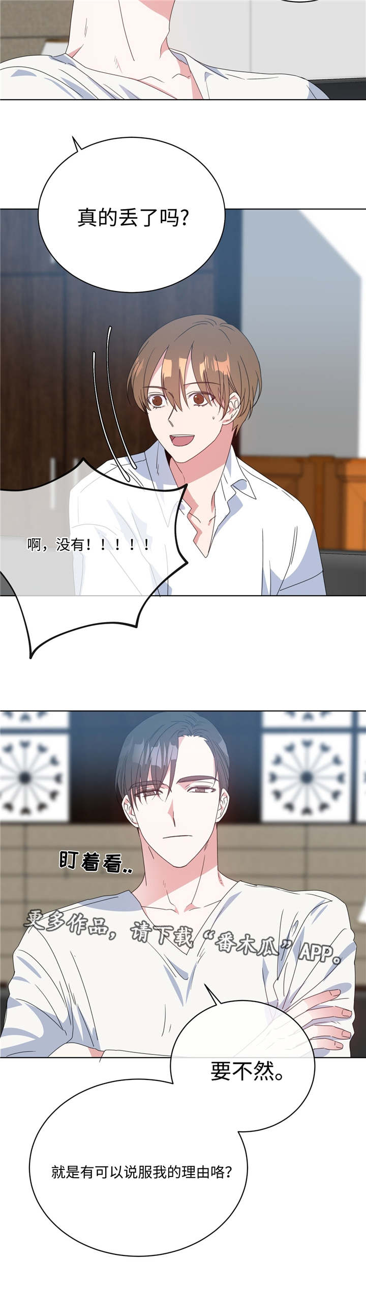 第13章：约会邀请1