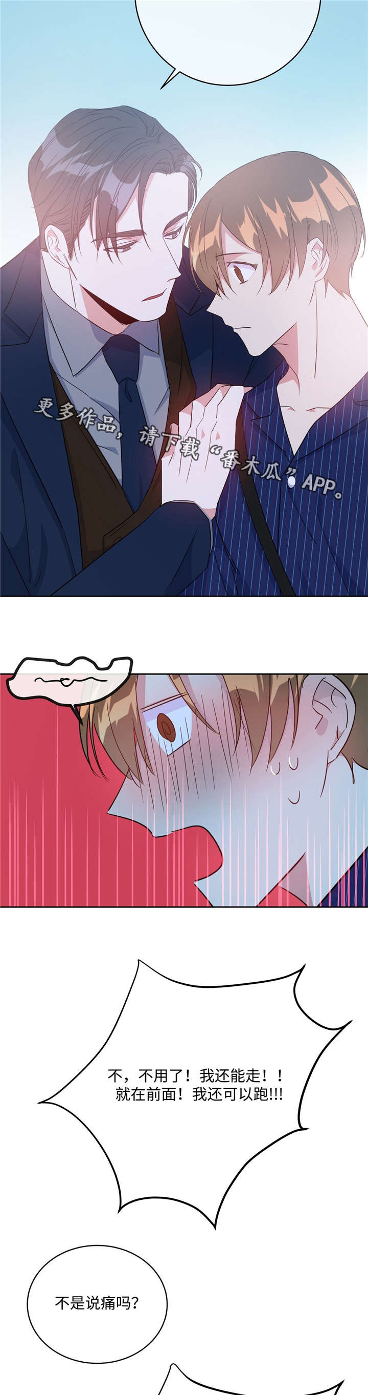 第26章：见风转舵10