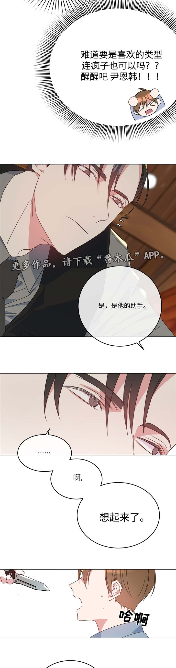 第8章：想清楚吧8